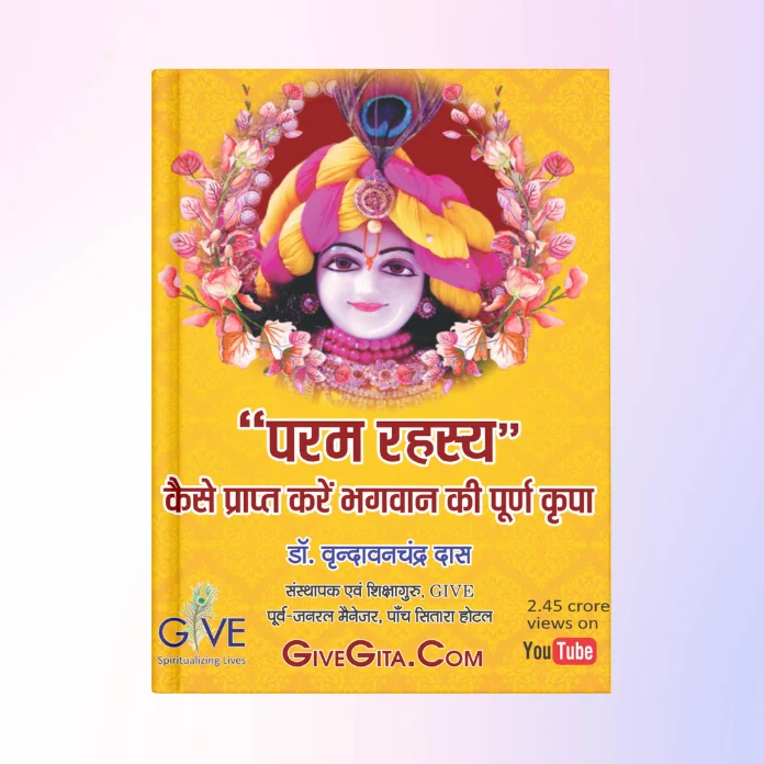 Param Rahasya